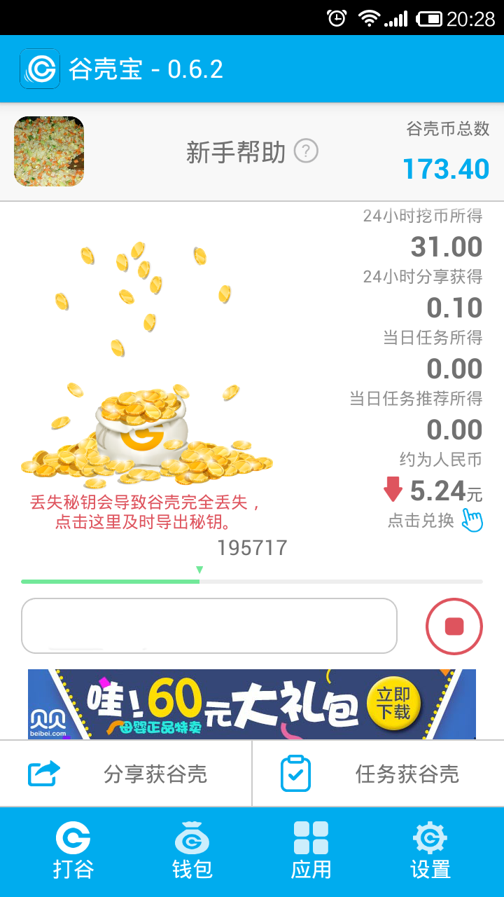 谷壳宝挂谷壳币操作体验