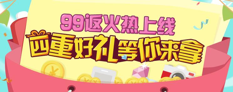 哪个返利网信誉最好？当然是99返利网