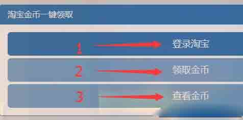 福利：一键领取100+淘金币【建议收藏，每日领取】