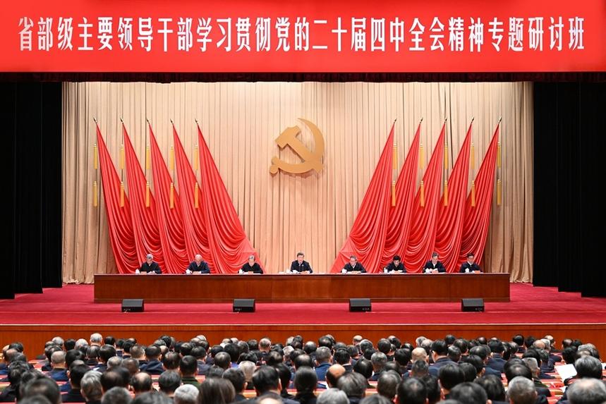 习近平在省部级主要领导干部学习贯彻党的二十届四中全会精神专题研讨班开班式上发表重要讲话